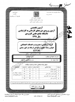 کارشناسی ناپیوسته علمی کاربردی جزوات سوالات کارشناسی حرفه ای حقوق ارشاد در امور مدنی دستیاری قضایی در امور مدنی کارشناسی ناپیوسته علمی کاربردی 1391